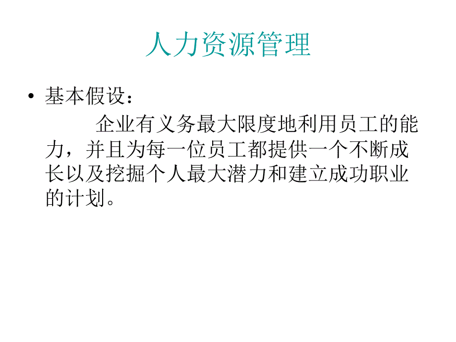 可口可乐的人力资源的开发与培训_第4页