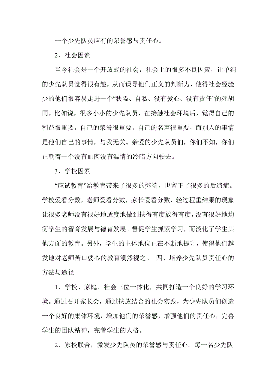 赵佳 少先队员荣誉感、责任心的培养与研究_第3页