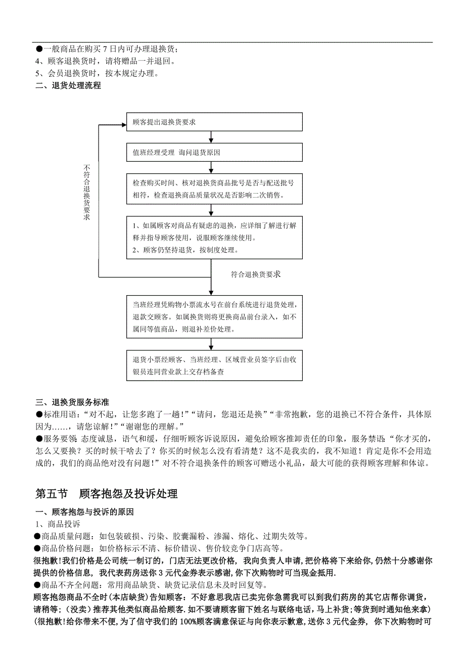 员工服务标准_第4页