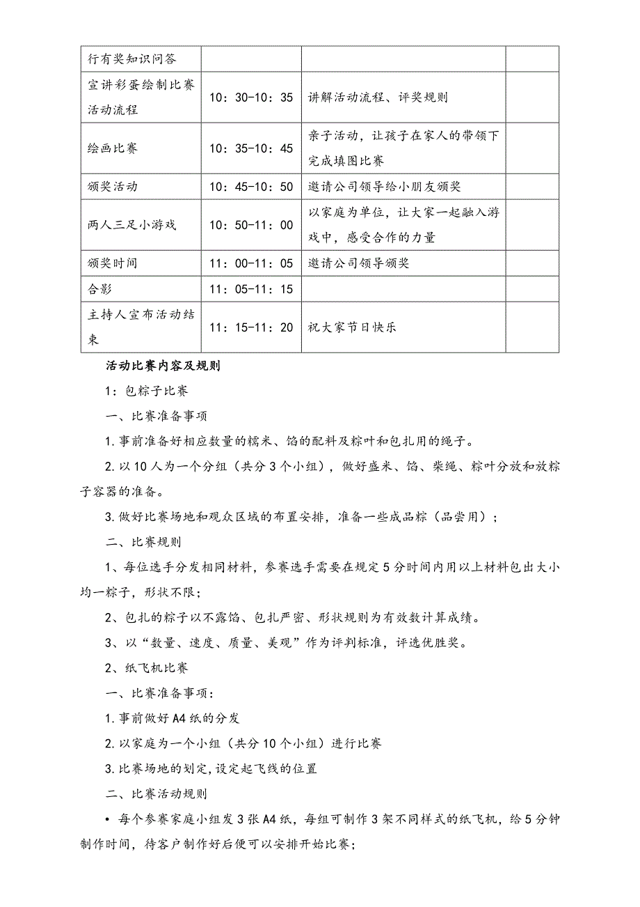 04-【端午节活动】-25-房地产项目端午活动方案（天选打工人）.docx_第3页