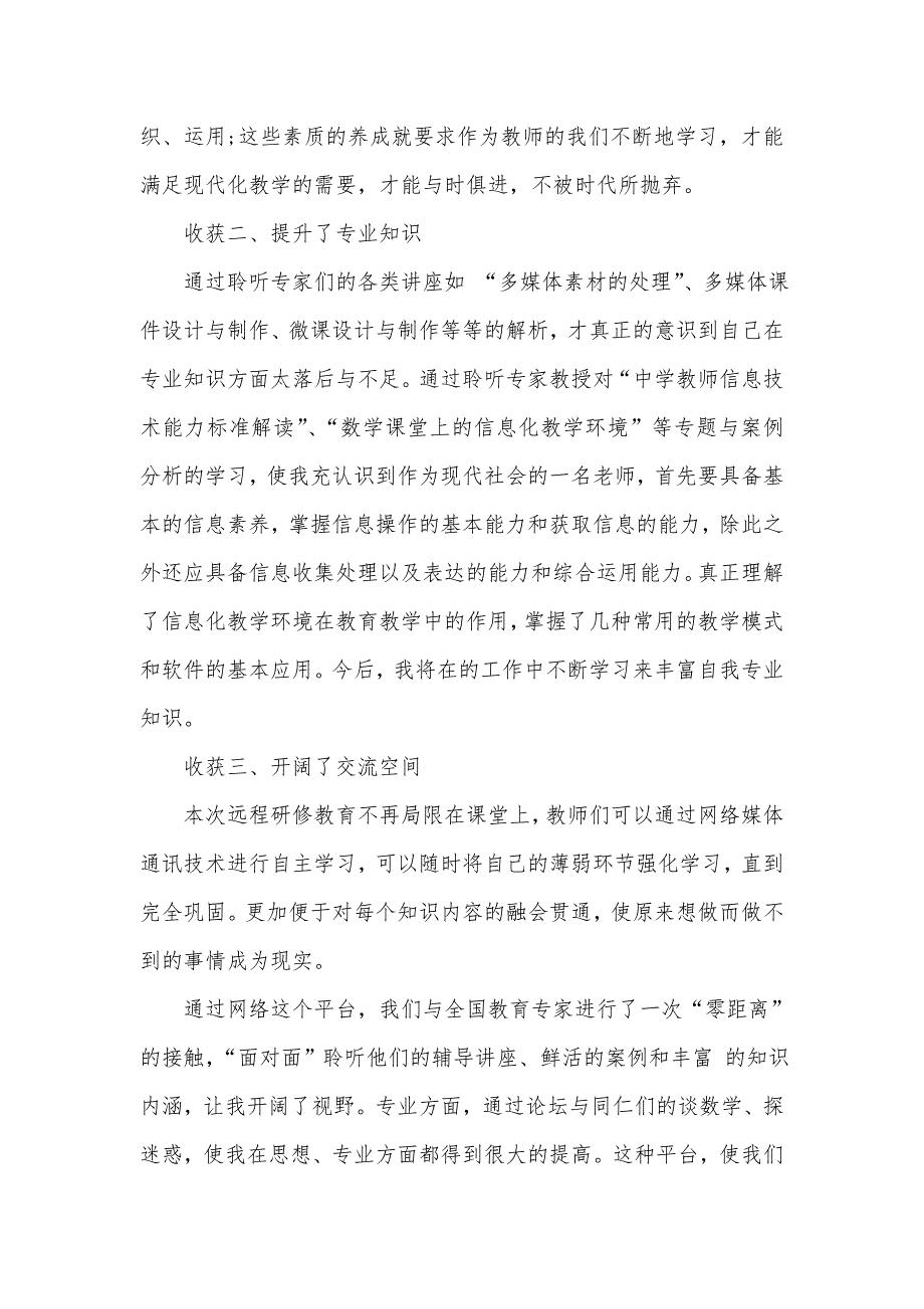 2017年教师信息技术应用能力提升工程研修学习心得总结.doc_第2页