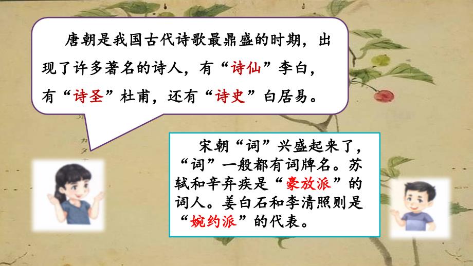 新部编版四年级语文下册第三单元综合性学习《轻叩诗歌大门》教学课件_第4页