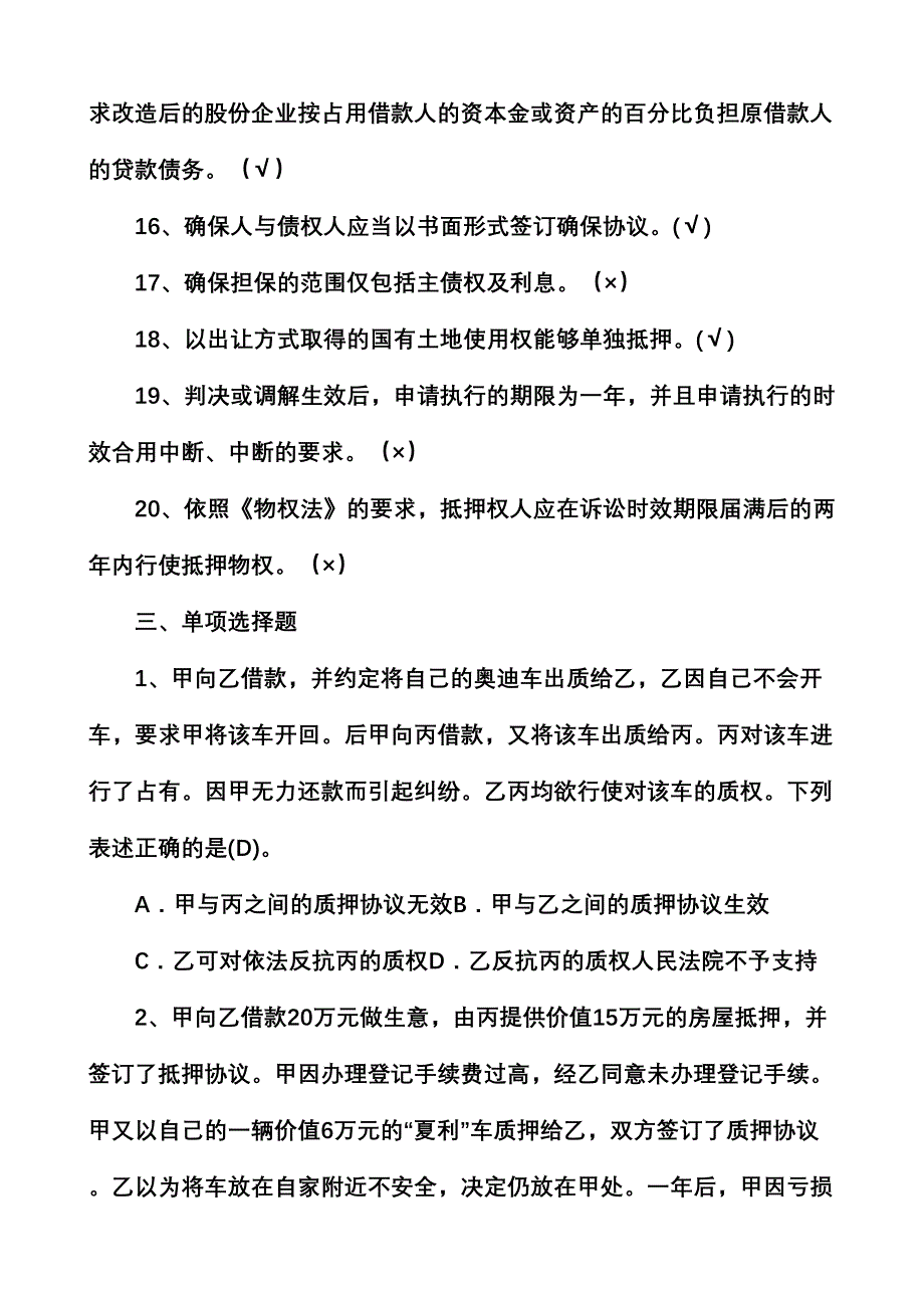 2024年担保法题库_第5页