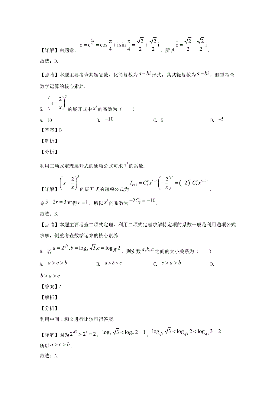 贵州省2020届高三数学4月模拟考试试题理【含解析】_第3页