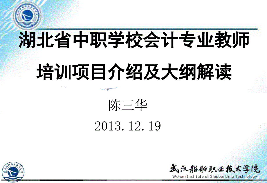 2015年会计技能高考大纲解读_第1页