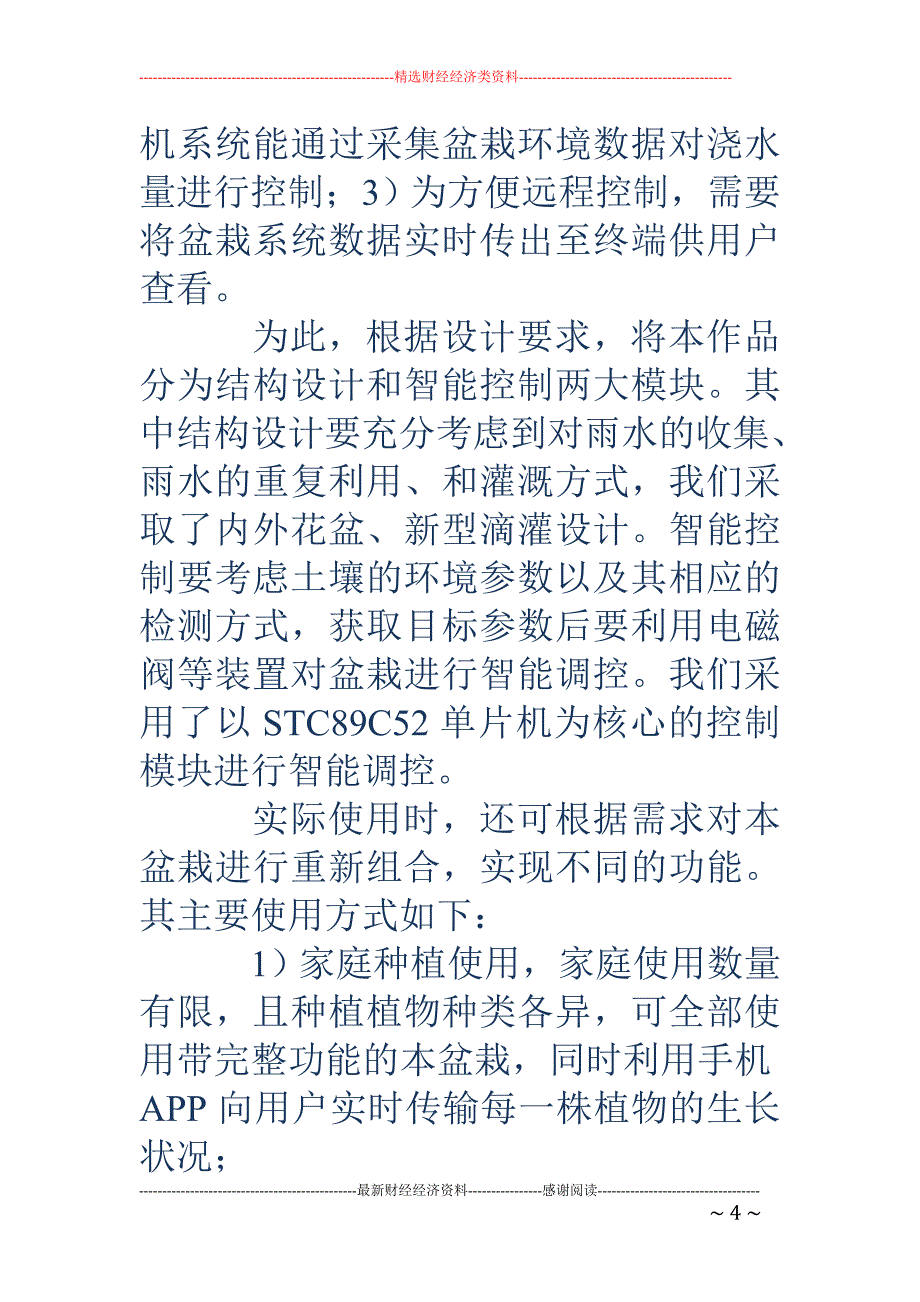 智能盆栽系统的设计_第4页