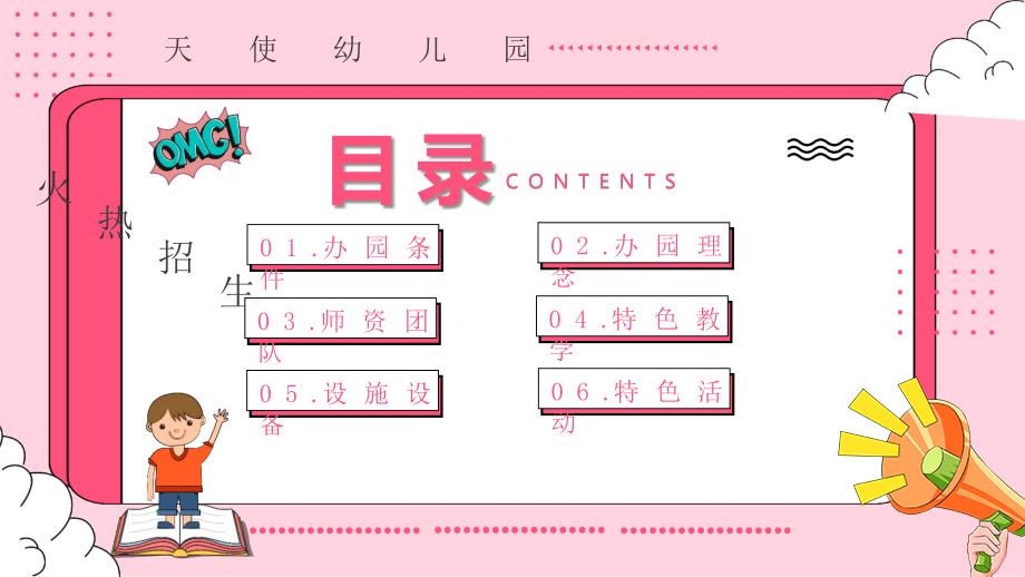 孟菲斯幼儿园招生宣传简介ppt(1)_第2页