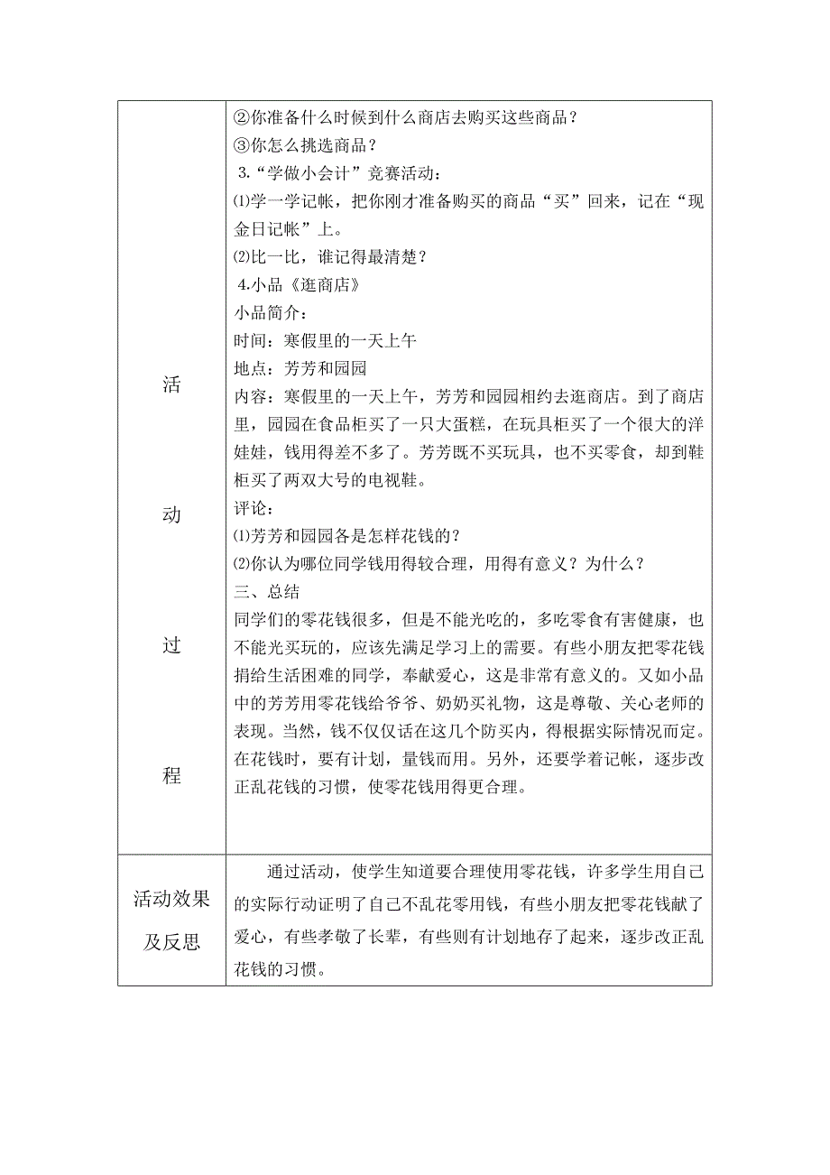 心理生理健康教育活动记录.doc_第4页