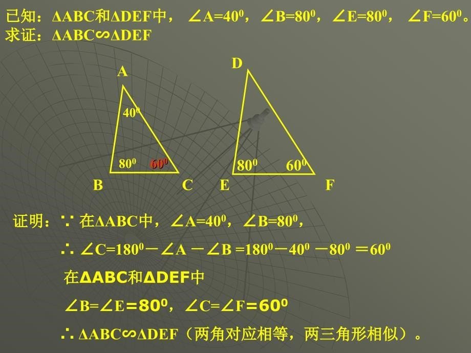 探索三角形相似的条件_第5页