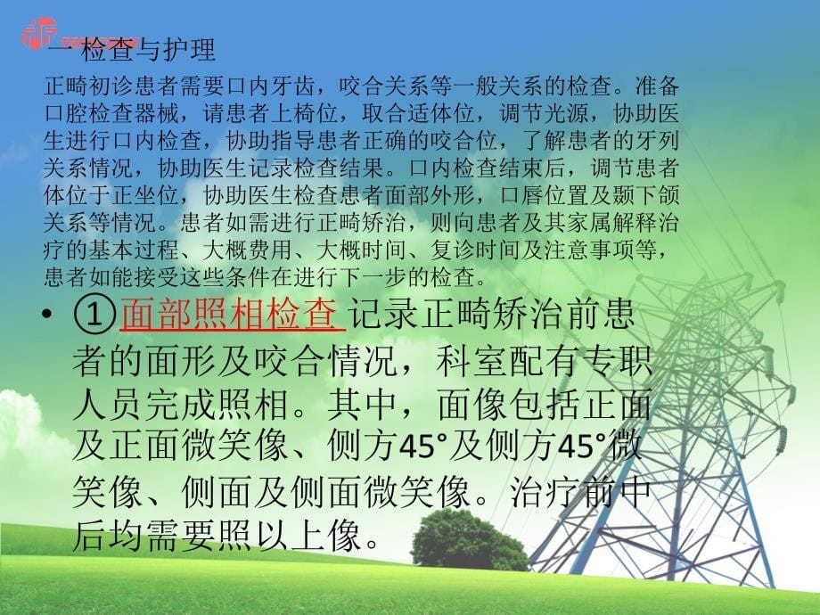 口腔正畸科常见疾病患者的护理_第5页