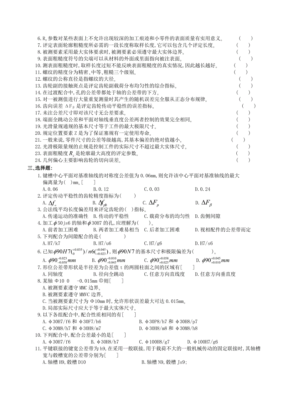 机械精度设计与检测复习资料资料.doc_第2页