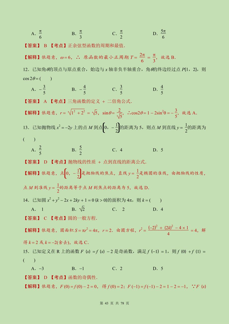 2022年广东省3 证书高职高考数学试卷(详细解释)_第3页