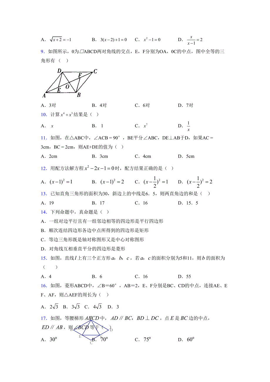 2021-2022学年度八年级数学下册模拟测试卷-(6961).docx_第2页