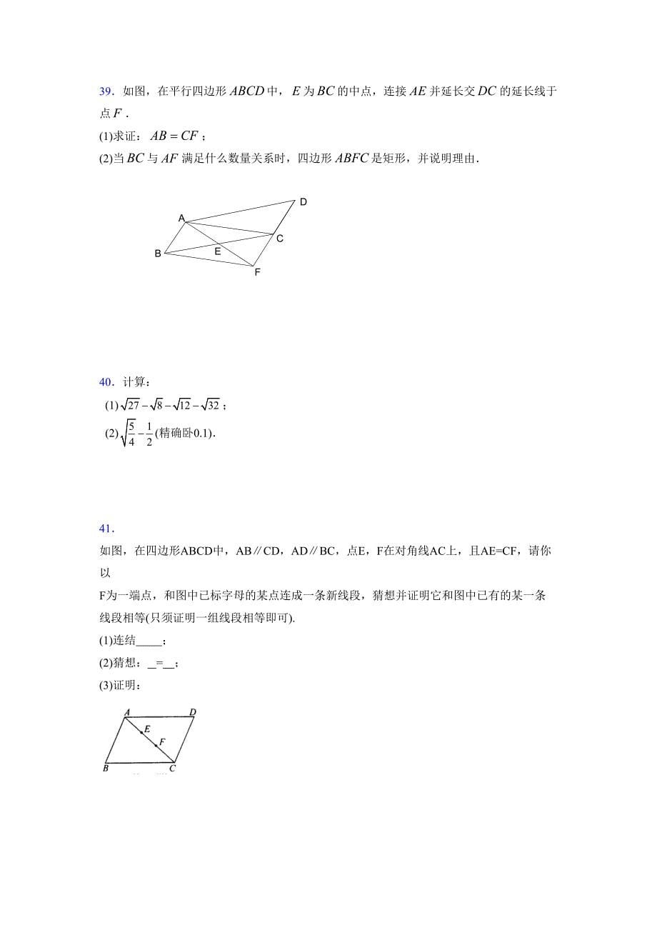 2021-2022学年度八年级数学下册模拟测试卷-(6961).docx_第5页