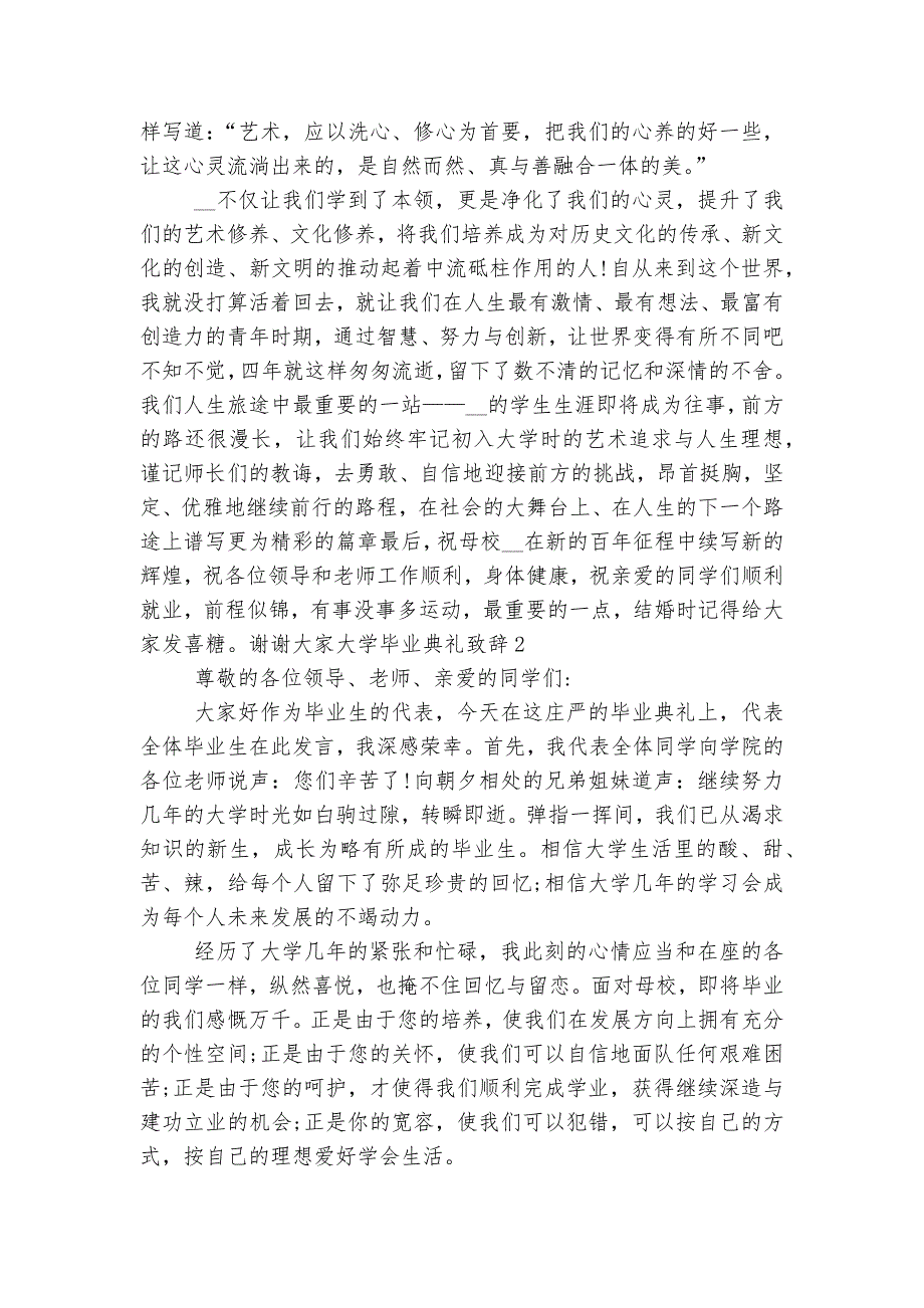 大学毕业典礼领导家长代表致辞讲话简短5篇.docx_第2页