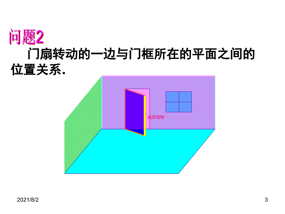 线面平行一幻灯片_第3页