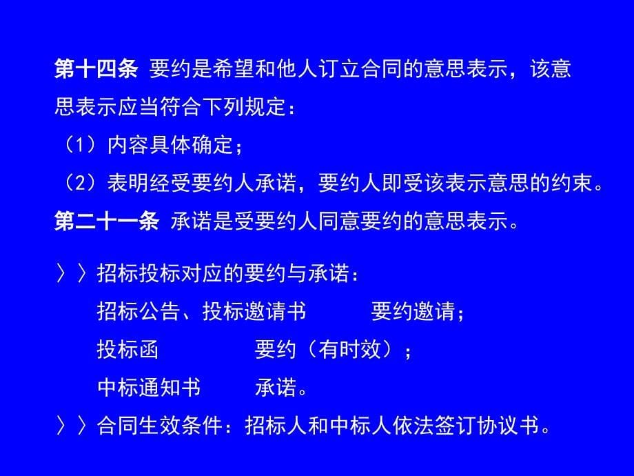 招标投标法律法规知识讲座_第5页