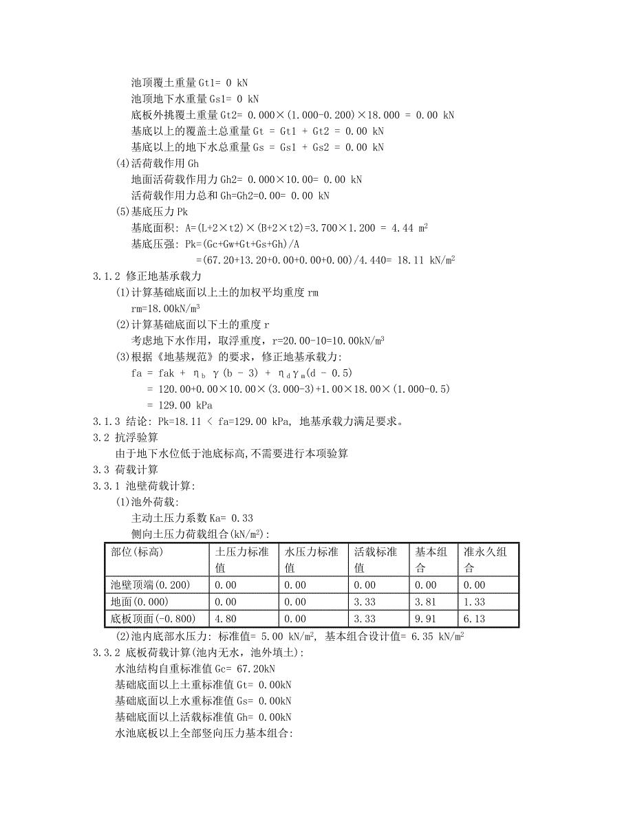 干化池结构计算书_第3页