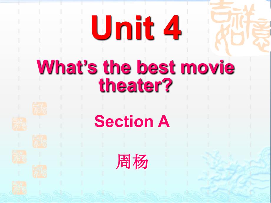 unit4what39;sthebestmovietheatersectiona_第1页