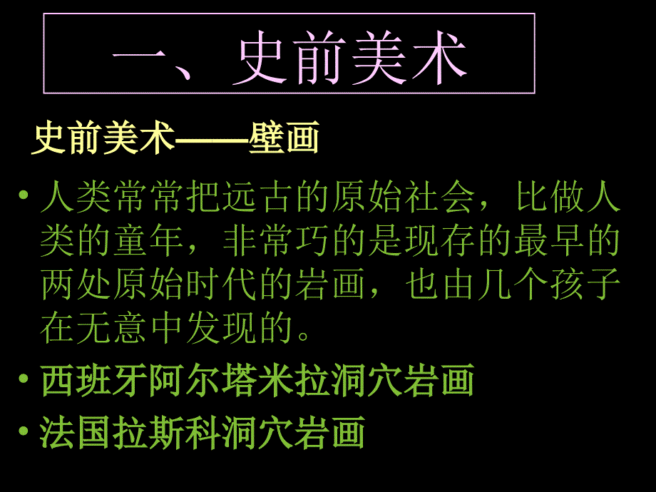 大河之源史前美术和古埃及美术_第2页