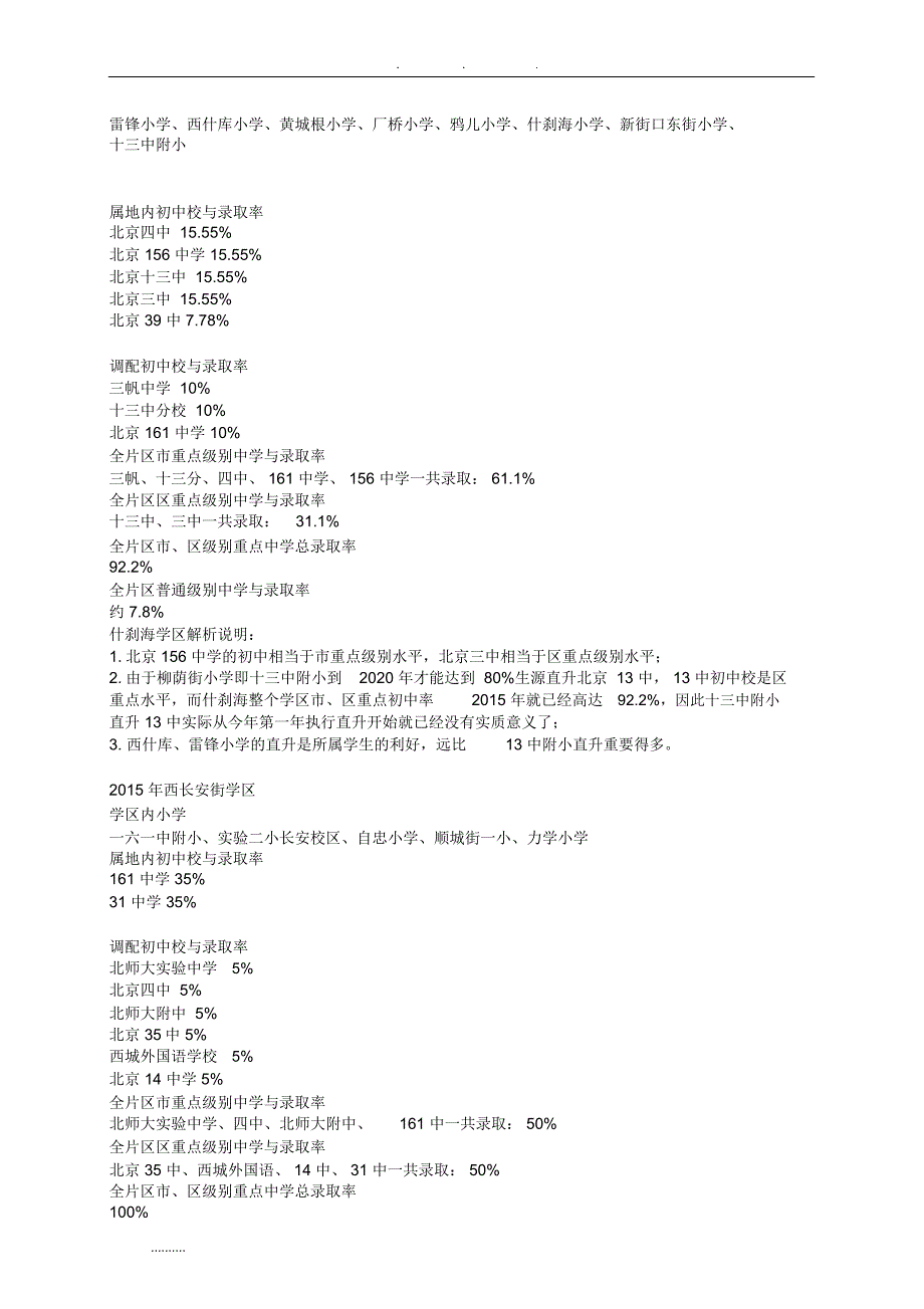 西城各片区小升初学校分析报告_第2页