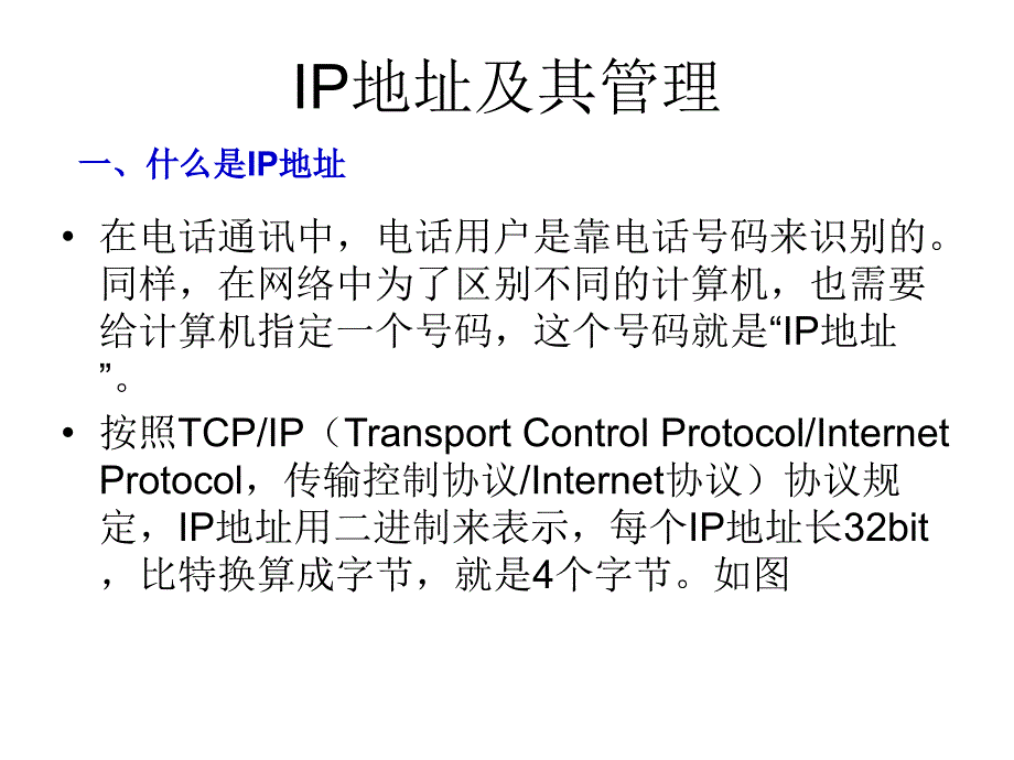 计算机网络基础知识.ppt_第2页