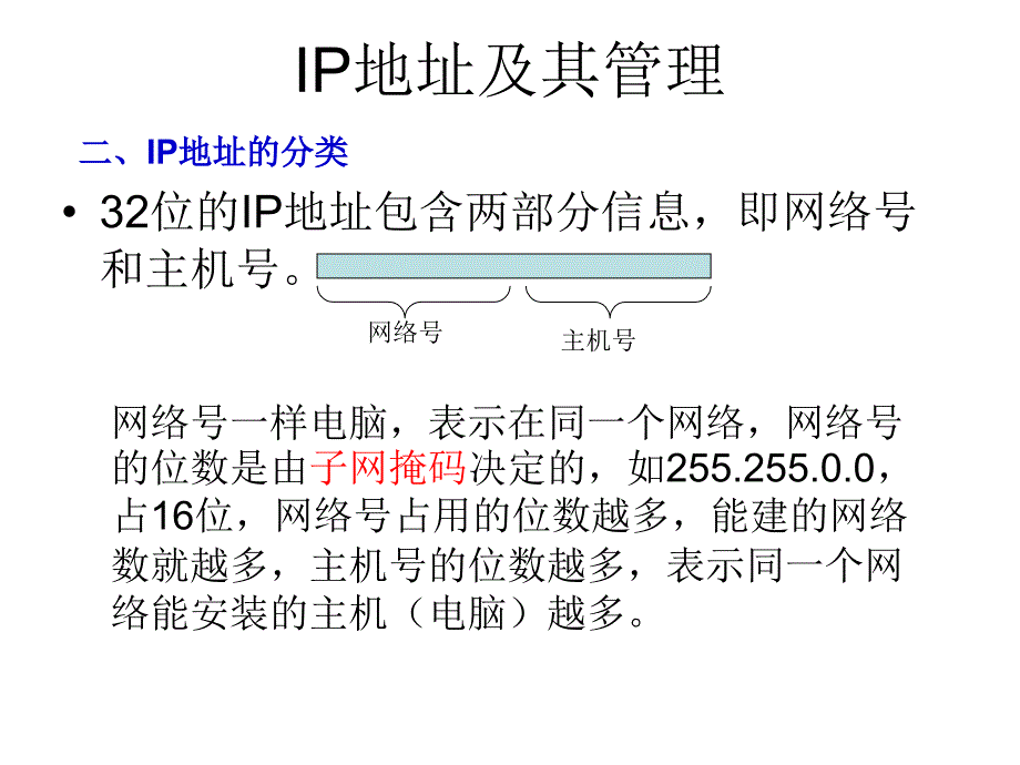 计算机网络基础知识.ppt_第4页