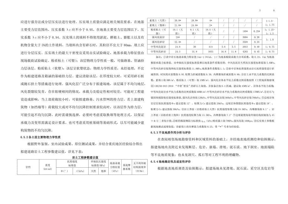 排水防涝地下管网设施建设项目-顶管段深基坑施工图设计说明_第5页