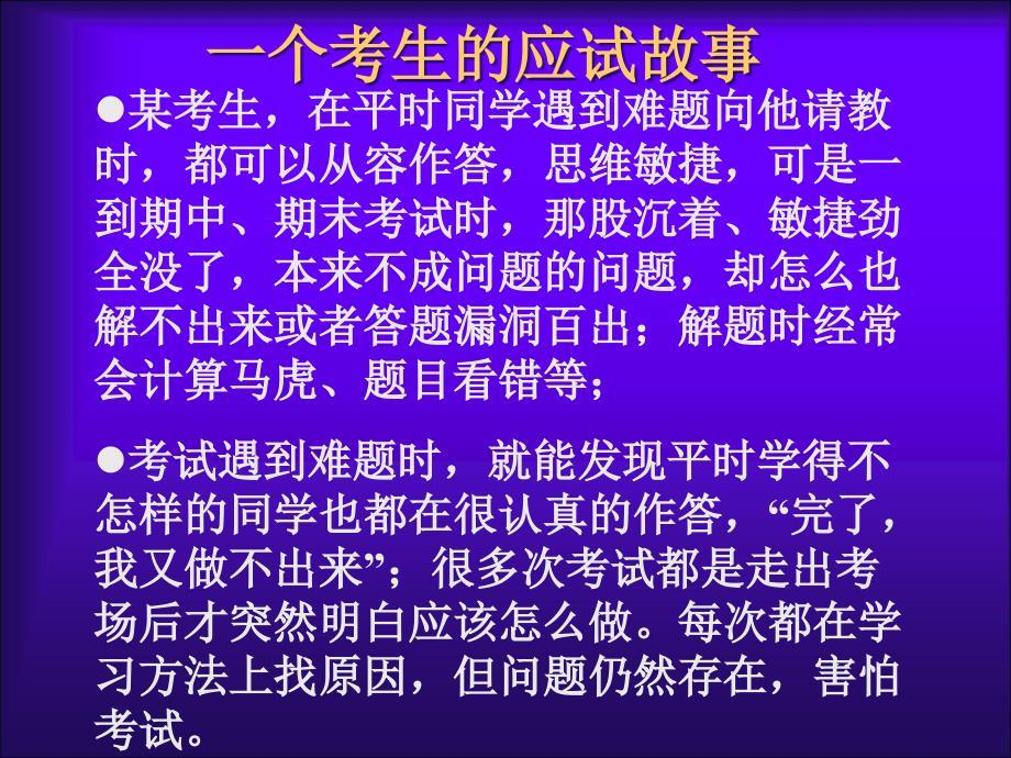 中考考前心理辅导ppt精品文档_第4页