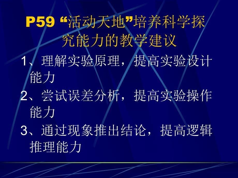 第三单元我们周围的空气教材分析_第5页