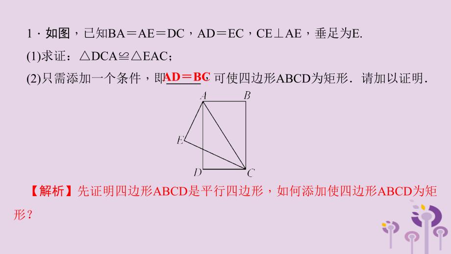 通用版中考数学二轮复习专题9几何问题探究课件_第4页