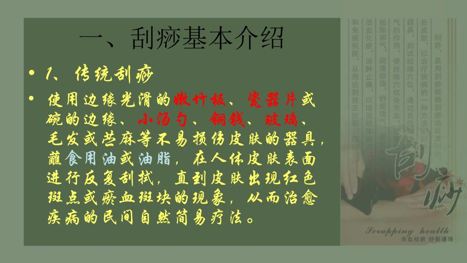 刮痧基础知识课件.ppt_第2页