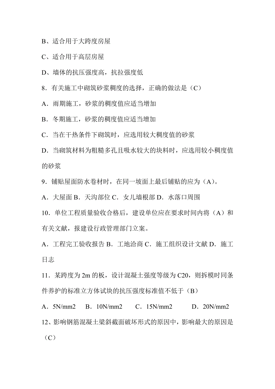 2024年土建工程师考题_第2页