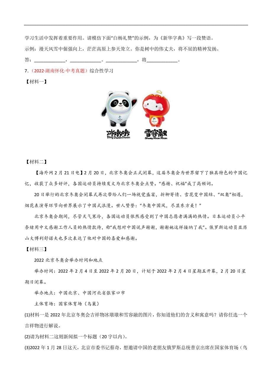 专题04 综合考查（语言表达 综合性学习）-2022年中考语文真题分项汇编 （全国通用）（第1期）（学生版）.docx_第5页