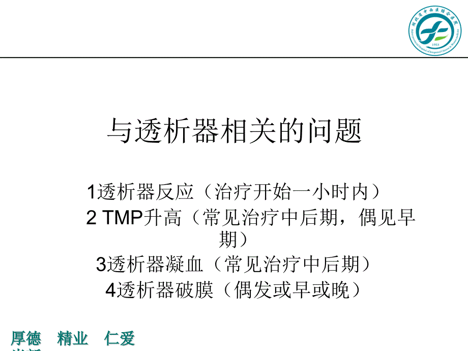 透析器及管道规范预冲ppt课件.ppt_第1页