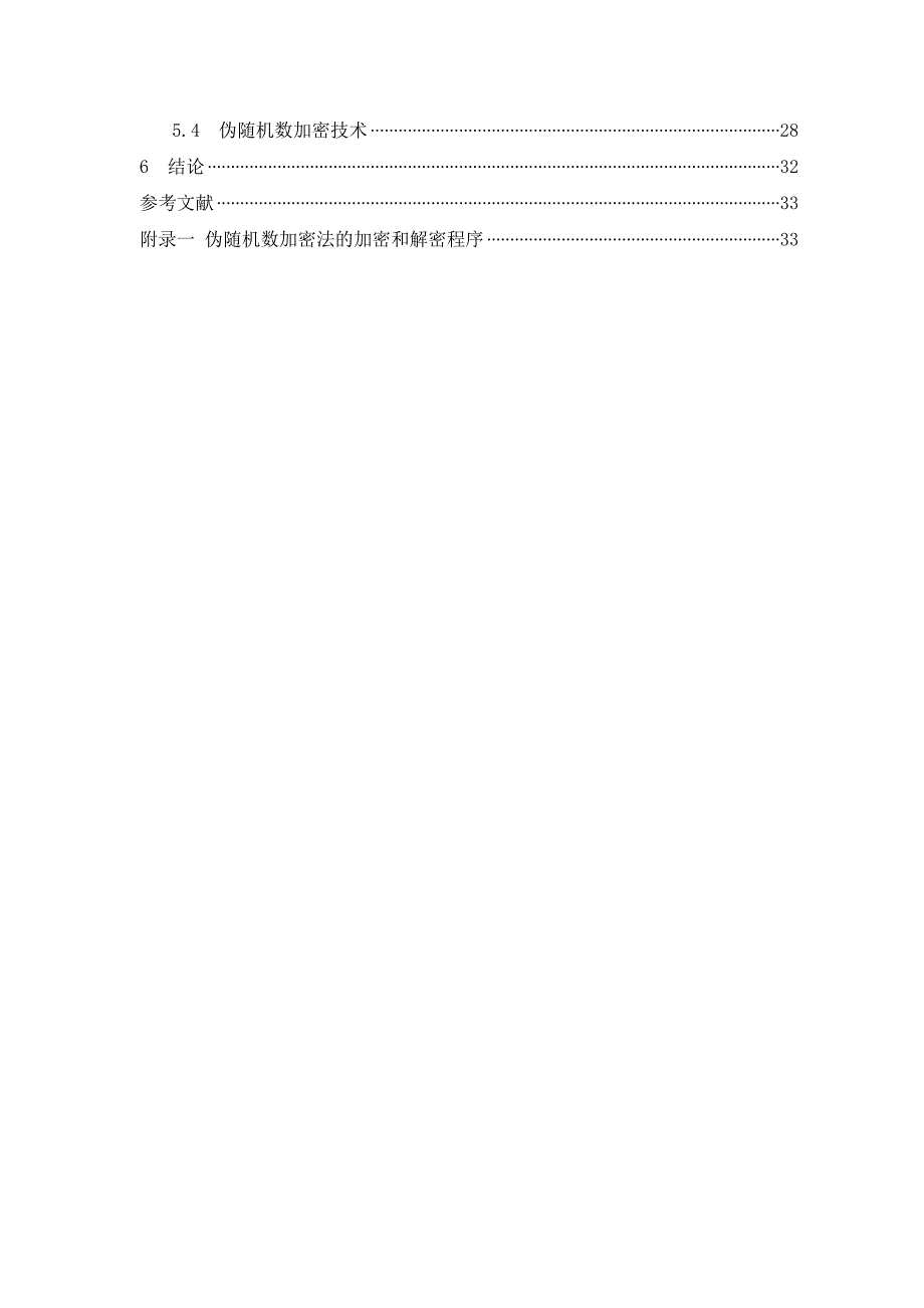 数据加密技术的研究综述毕业论文_第4页