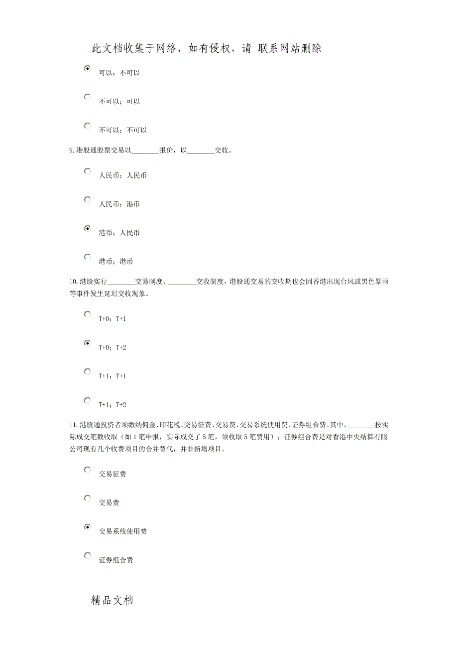 港股通测试题和答案.doc_第3页