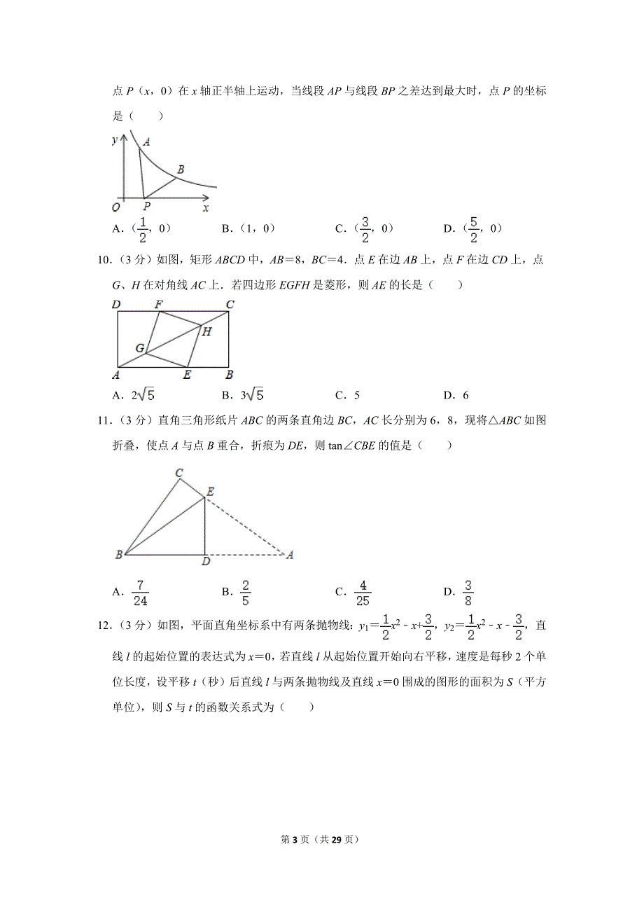 2021年山东省烟台市莱州市中考数学适应性试卷.doc_第3页