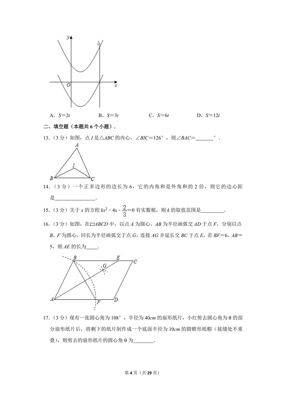 2021年山东省烟台市莱州市中考数学适应性试卷.doc_第4页