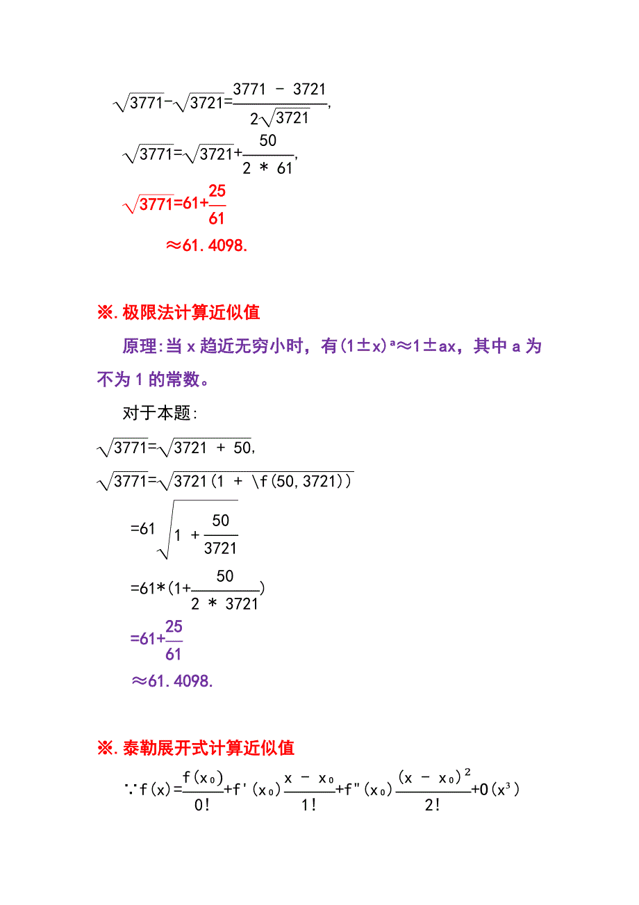 计算根式3771的近似值的几种方法_第2页