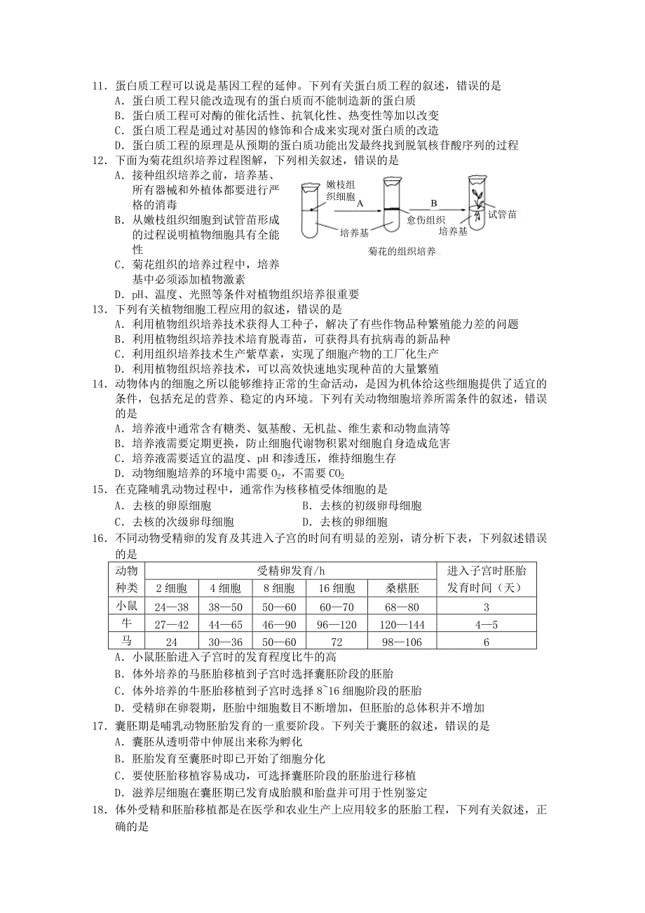 湖北术州市2020-2021学年高二生物下学期期末质量监测试题【含答案】_第3页