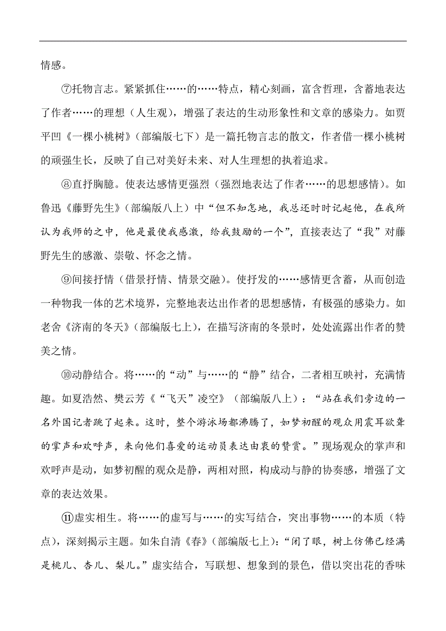 中考语文专题15 分析常见表现手法的作用（学生版）.docx_第4页