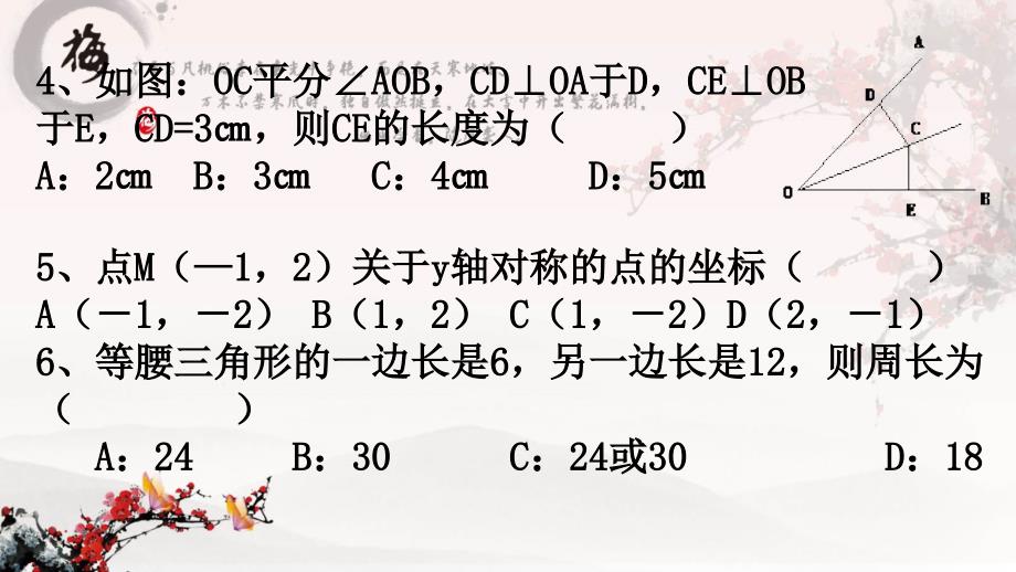 八年级期中复习[1]_第4页