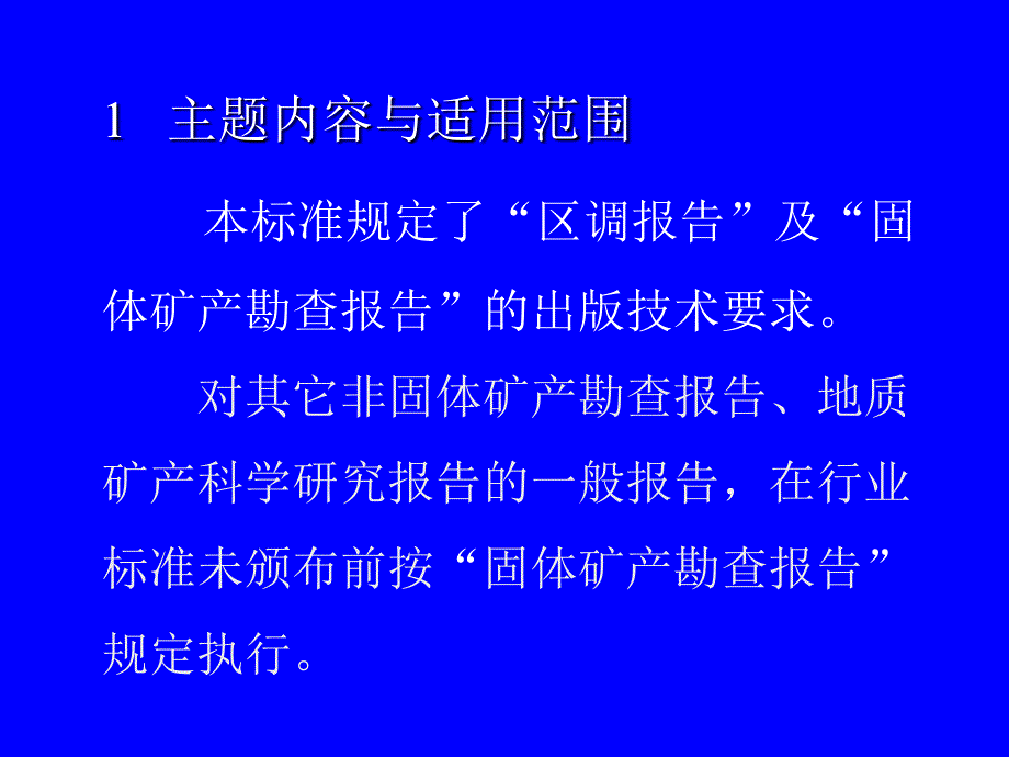 化探报告出版要求_第3页