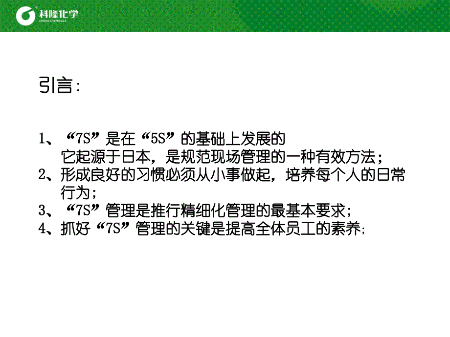 7s管理学习手册_第2页