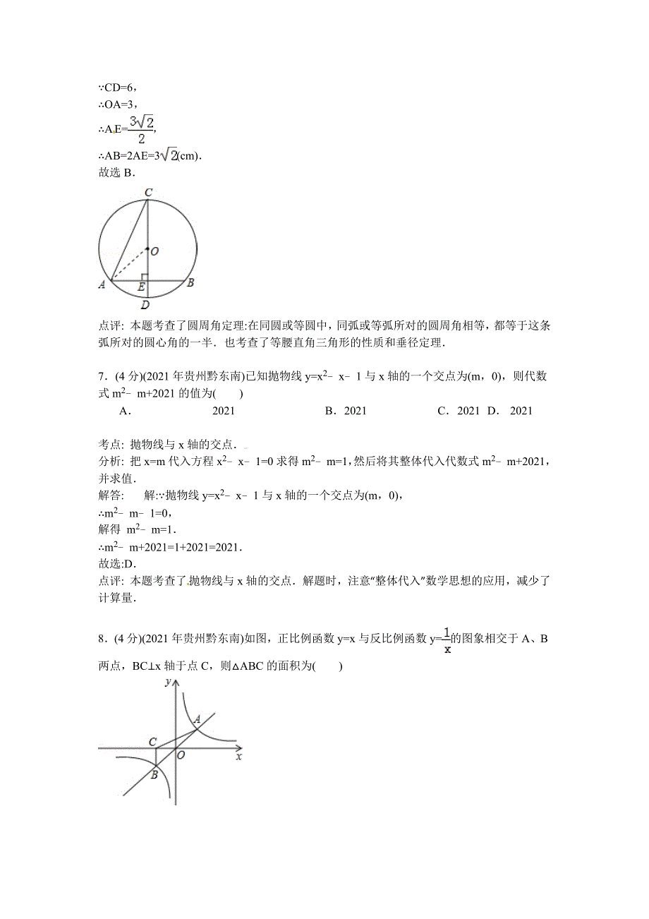 贵州省黔东南州2021年中考数学试题（word版含解析）_第4页