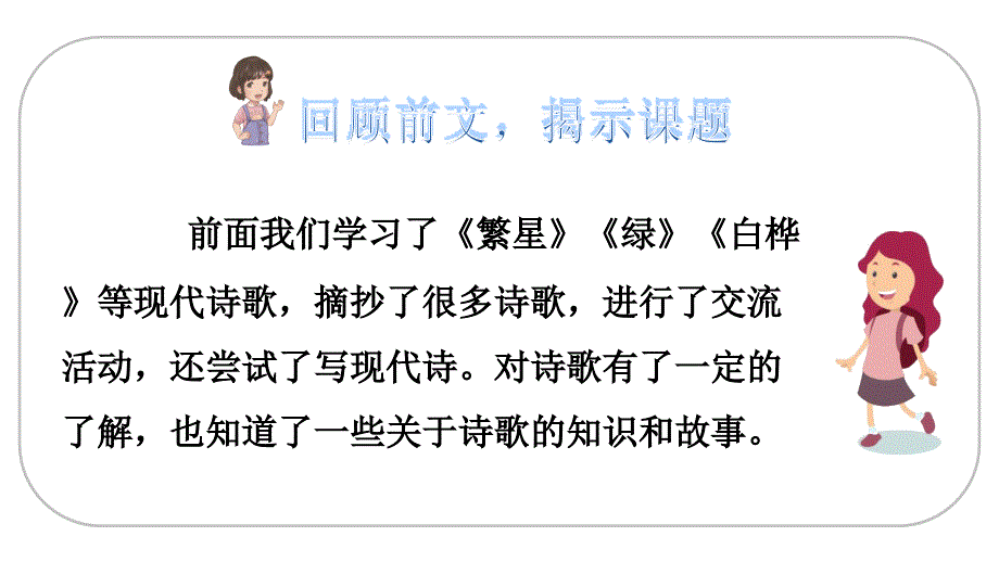 2021年四年级下册部编版语文教学课件 第三单元综合性学习：轻叩诗歌大门_第2页