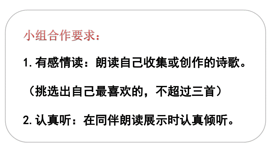 2021年四年级下册部编版语文教学课件 第三单元综合性学习：轻叩诗歌大门_第4页