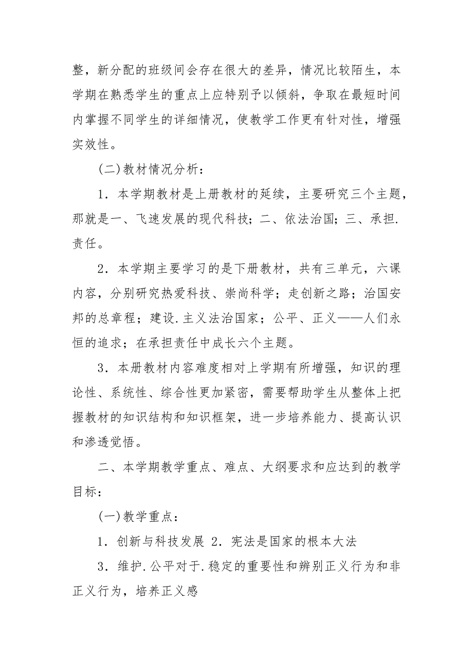 2021-2022第一学期初三政治教学工作计划_第2页