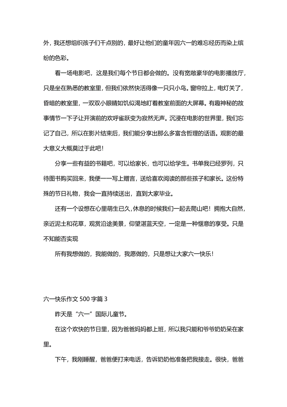 六一快乐作文500字（18篇）_第2页